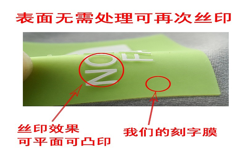 可以在硅膠刻字膜上面進(jìn)行絲印logo嗎？